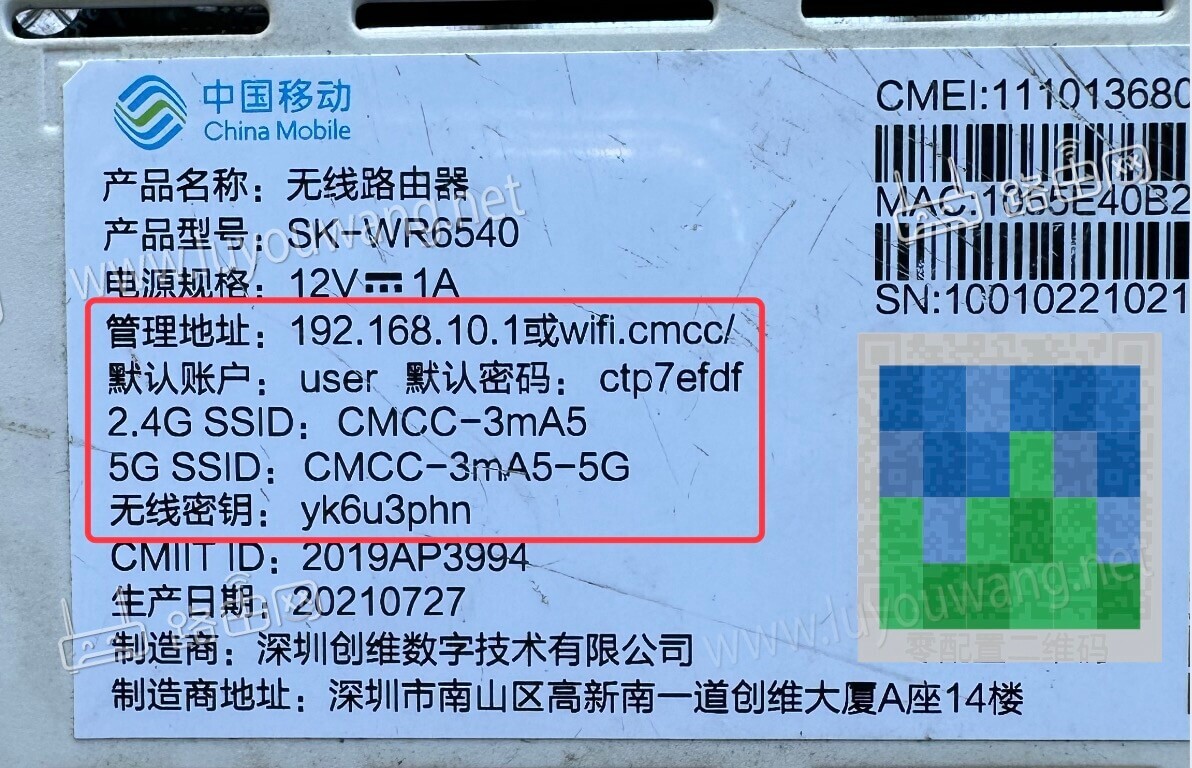 wifi.cmcc中国移动路由器手机登录