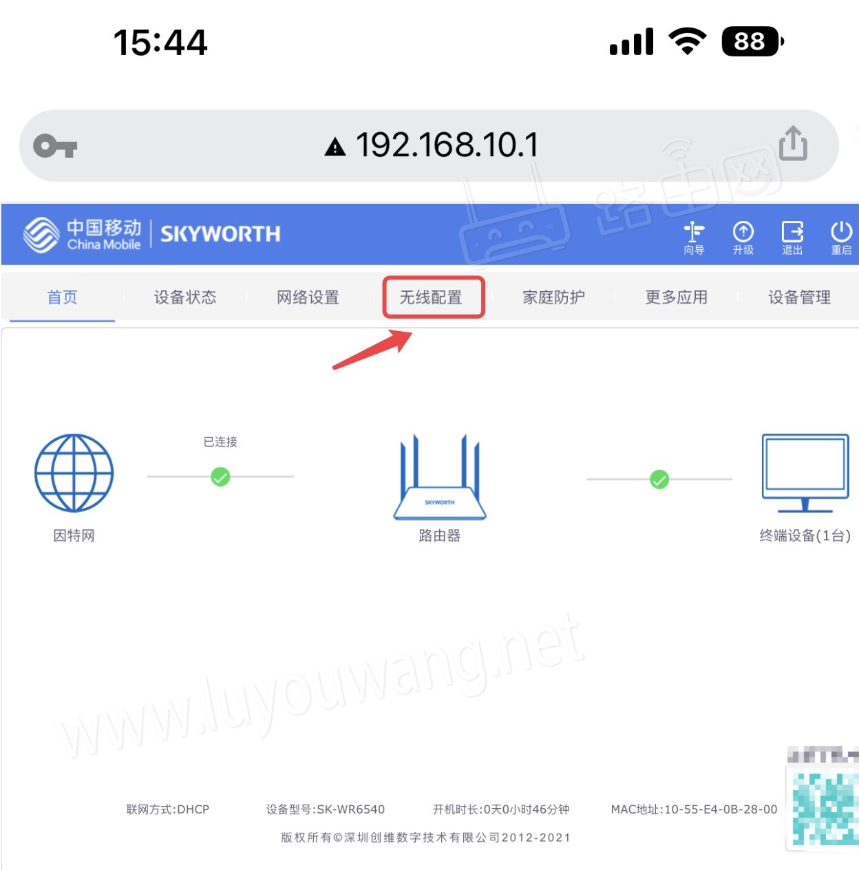 中国移动路由器手机修改WiFi密码教程
