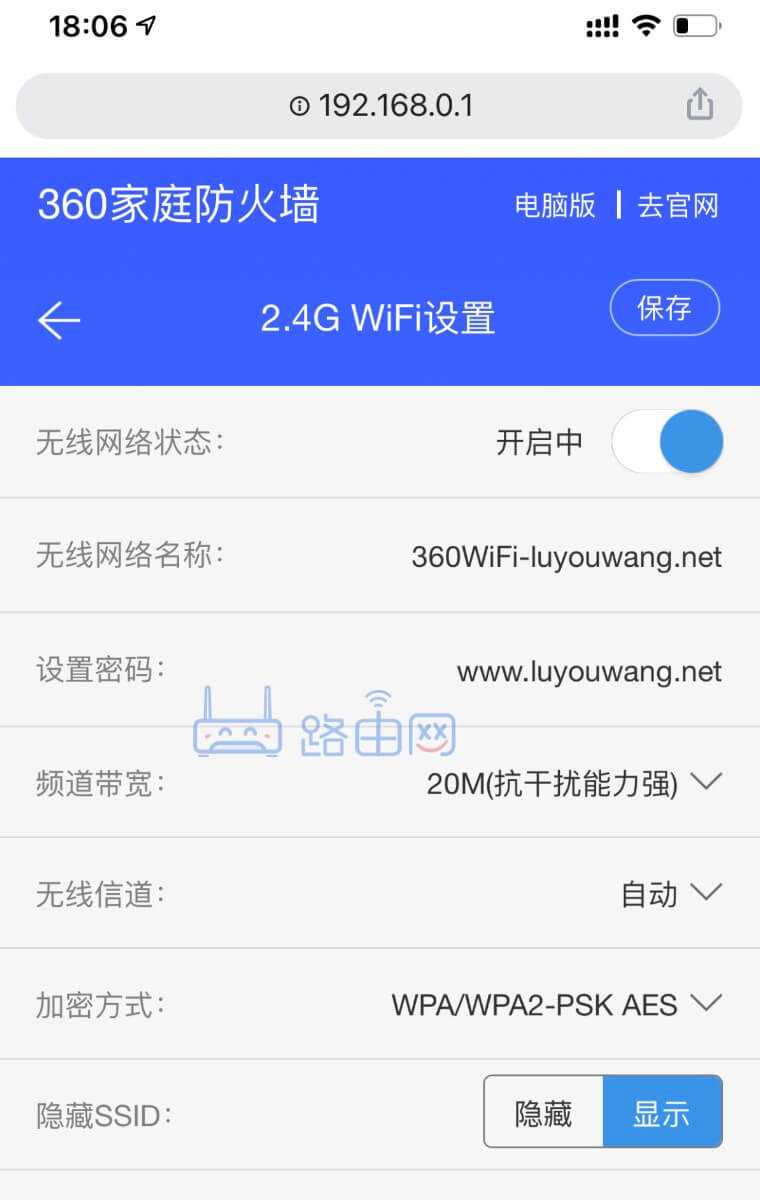 192.168.0.1修改wifi密码（360路由器）