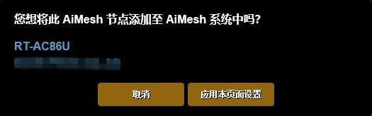 全屋Wi-Fi覆盖 华硕RT-AC86U简单测试和AiMesh组网体验