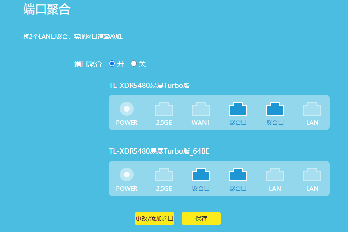 无线路由器端口(网口)自定义功能设置教程