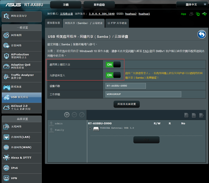 华硕RT-AX88U电竞路由评测 WiFi6网络性能怪兽