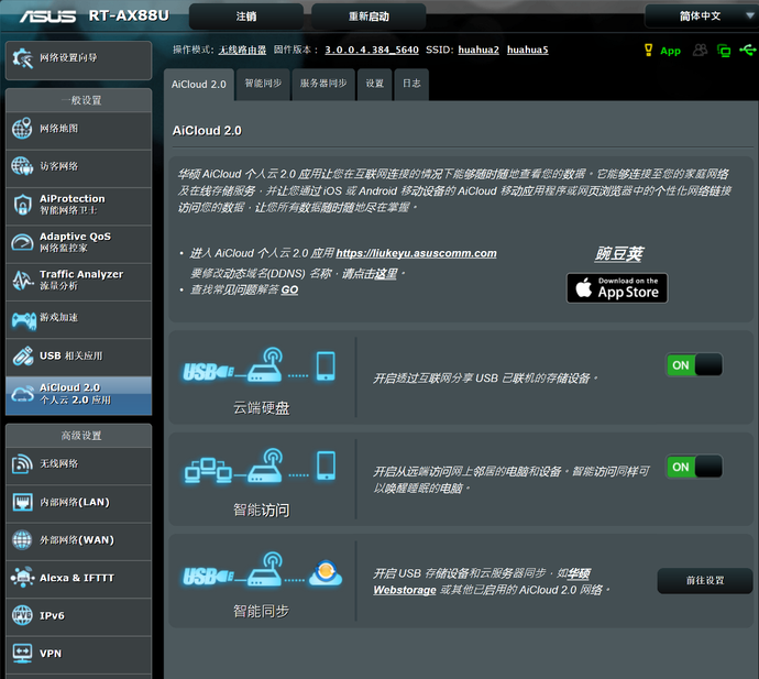 华硕RT-AX88U电竞路由评测 WiFi6网络性能怪兽