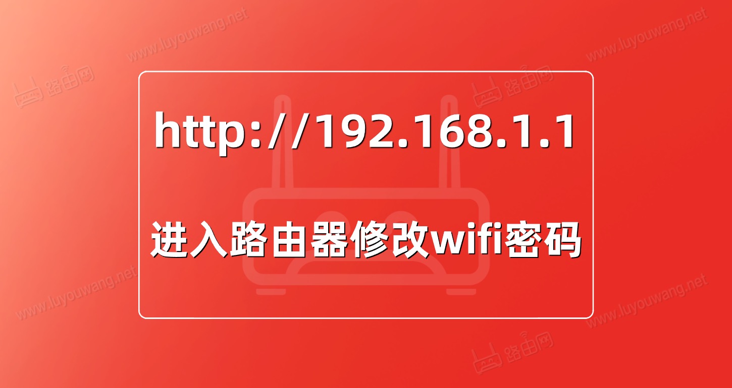 http//192.168.1.1进入路由器修改wifi密码教程