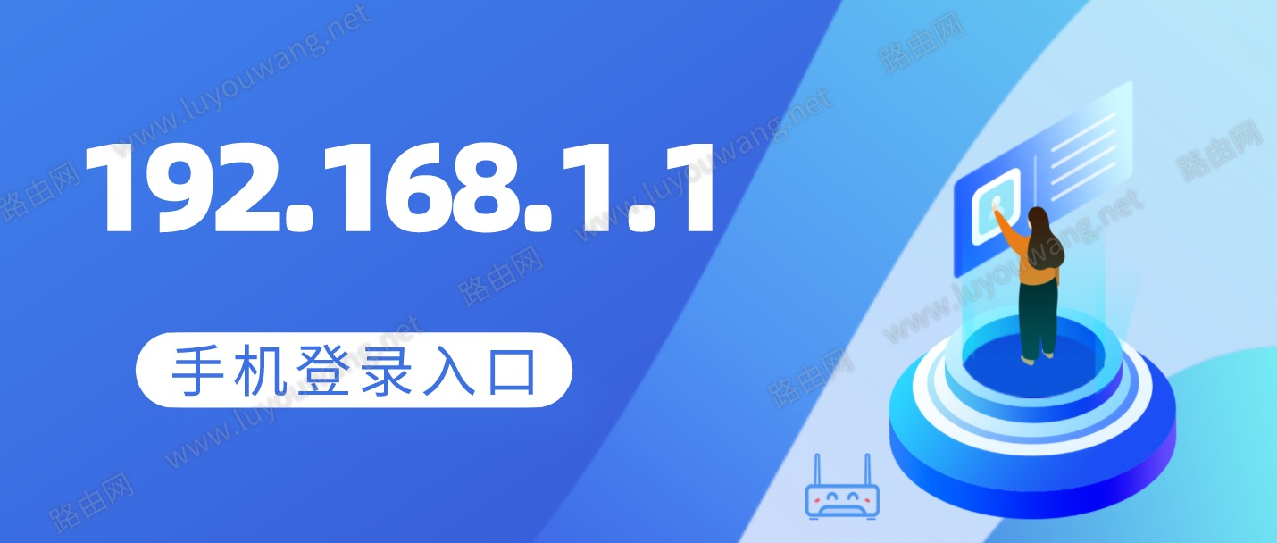 192.168.1.1 登陆页面