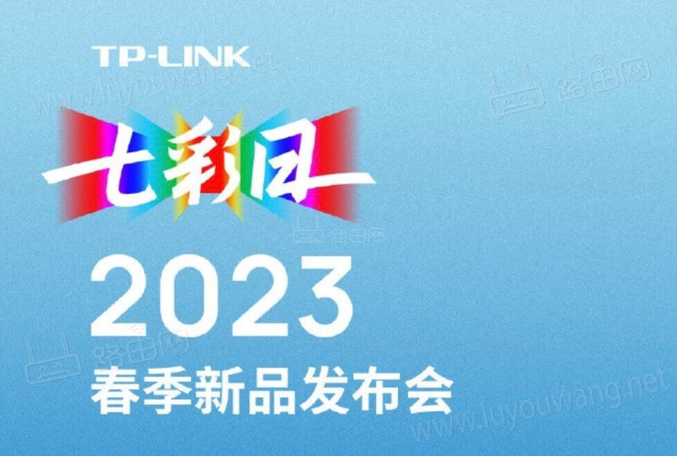 TP-LINK将于3月25日发布首款Wi-Fi 7路由器 BE1900