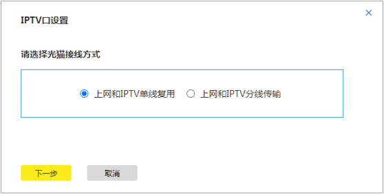 TP-LINK无线路由器端口自定义功能IPTV功能设置教程