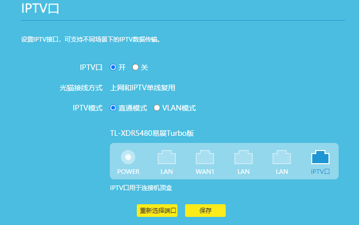 TP-LINK无线路由器端口自定义功能IPTV功能设置教程