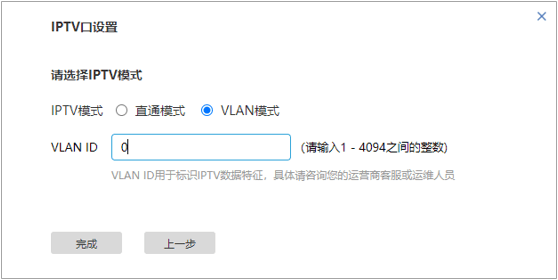 TP-LINK无线路由器端口自定义功能IPTV功能设置教程