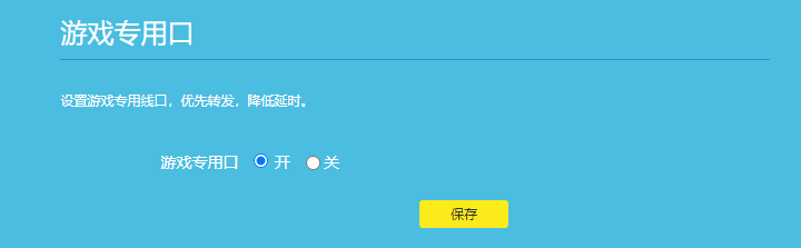 TP-LINK无线路由器端口自定义功能IPTV功能设置教程