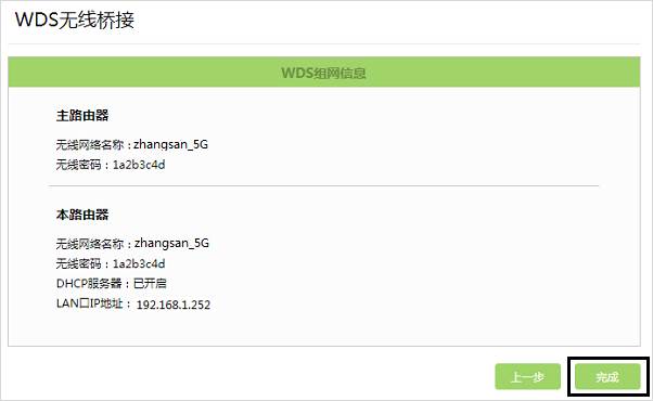 TP-LINK AC一体化千兆VPN路由器设置教程