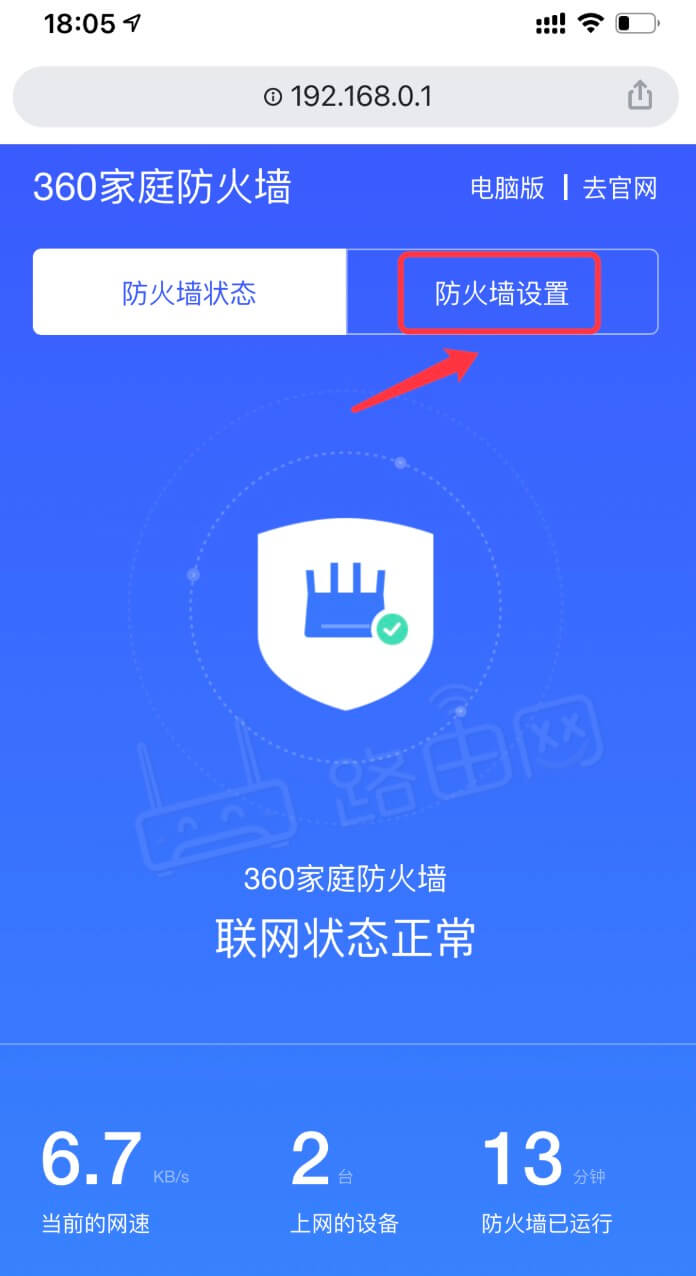 192.168.0.1修改wifi密码（360路由器）