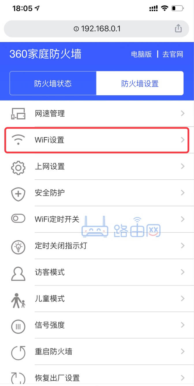192.168.0.1修改wifi密码（360路由器）
