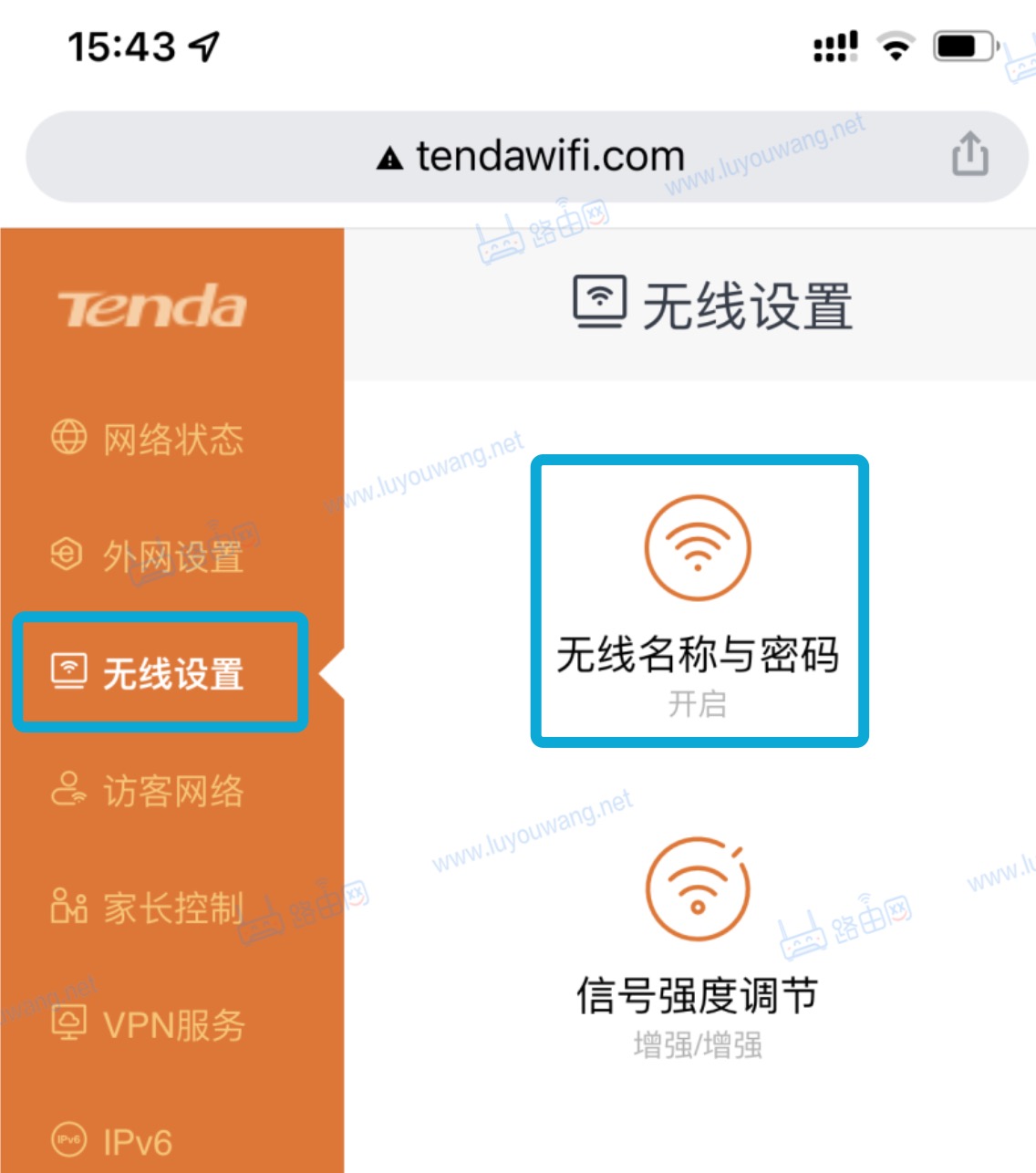 手机登陆tendawifi.com修改wifi密码