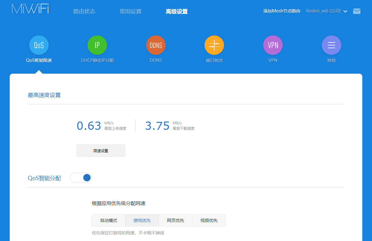 小米路由器QoS智能限速 游戏优先设置办法