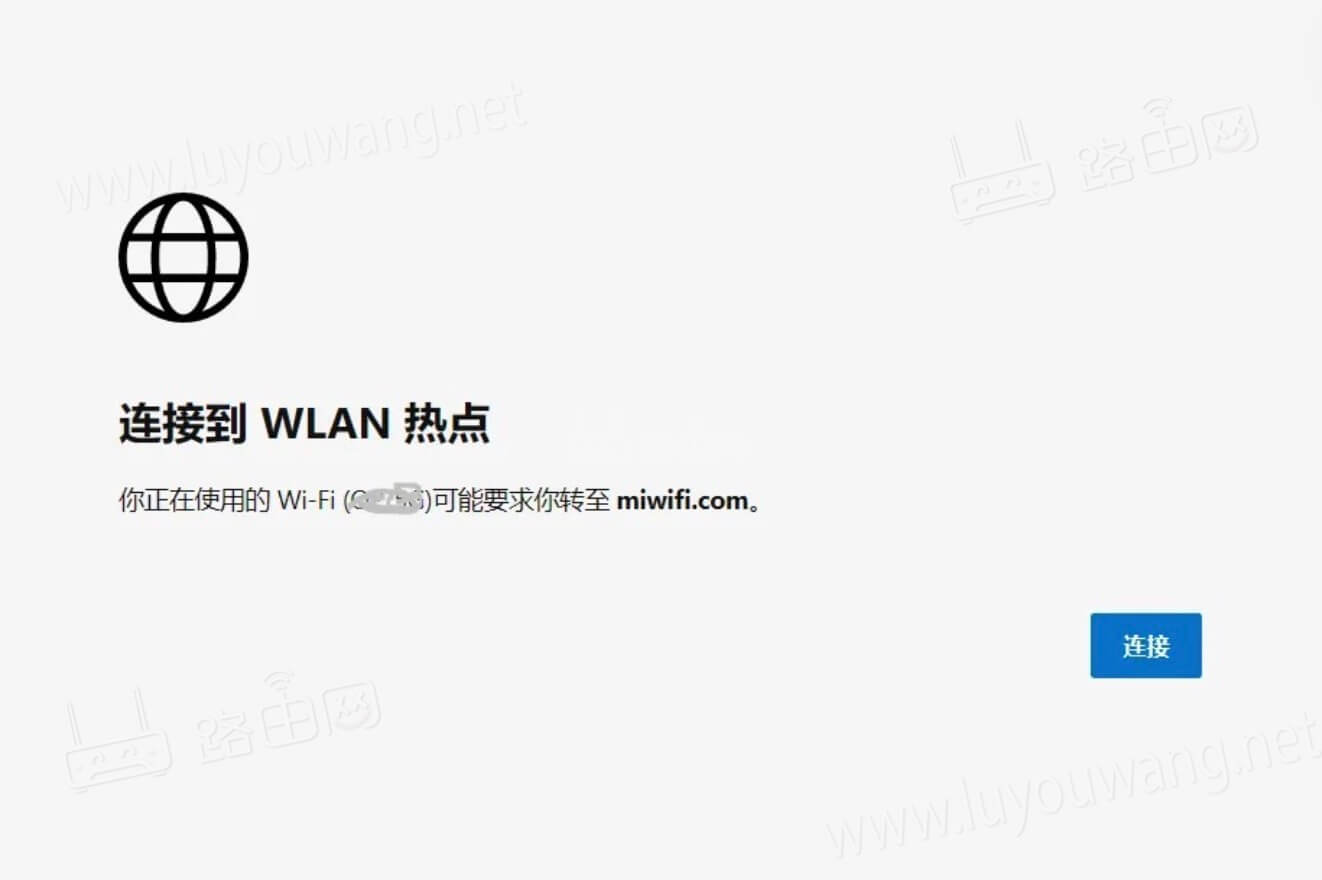 小米路由器打开网页提示“连接到WLAN热点”是怎么回事？