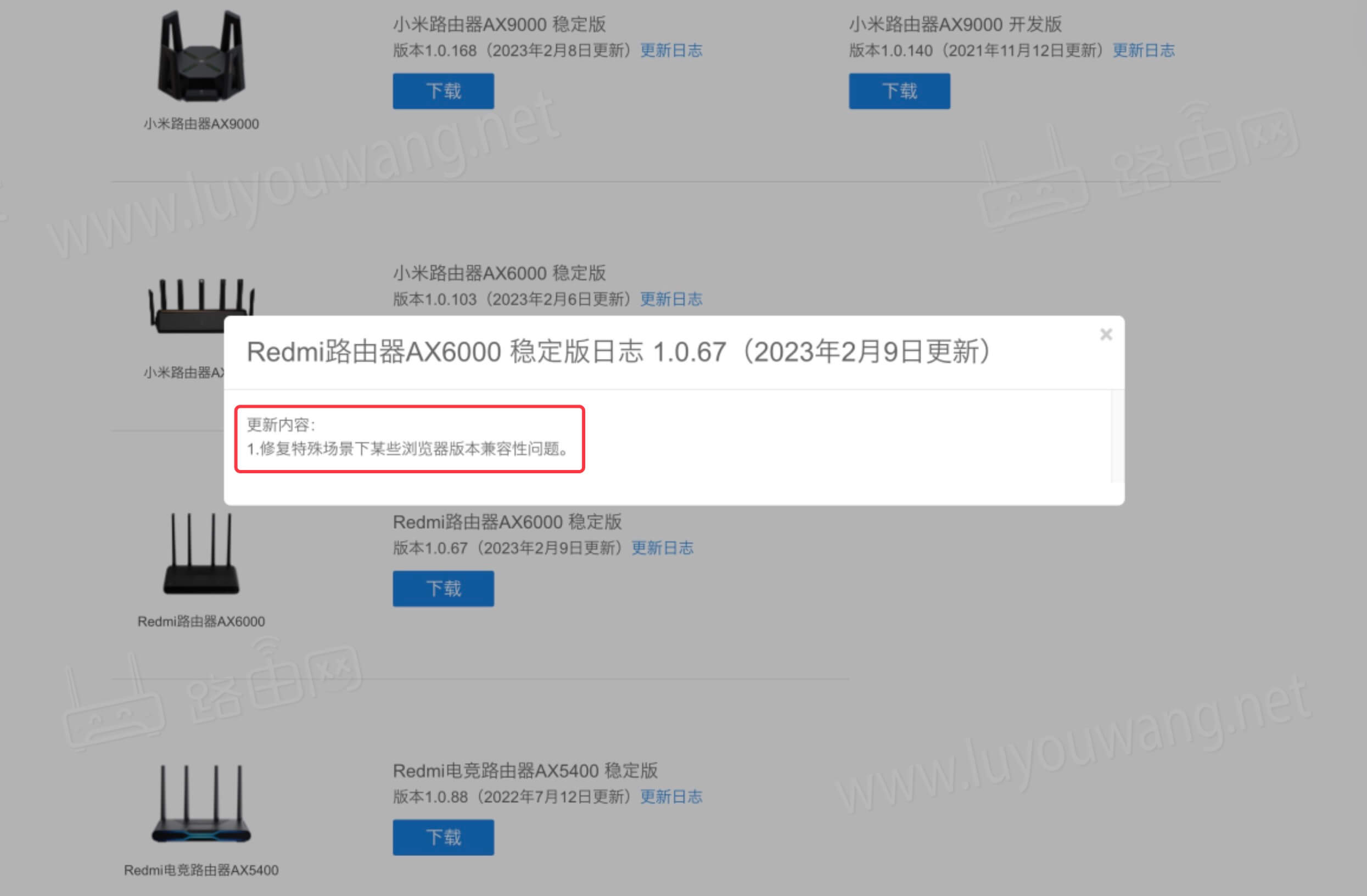 小米路由器固件更新，修复浏览器DNS问题