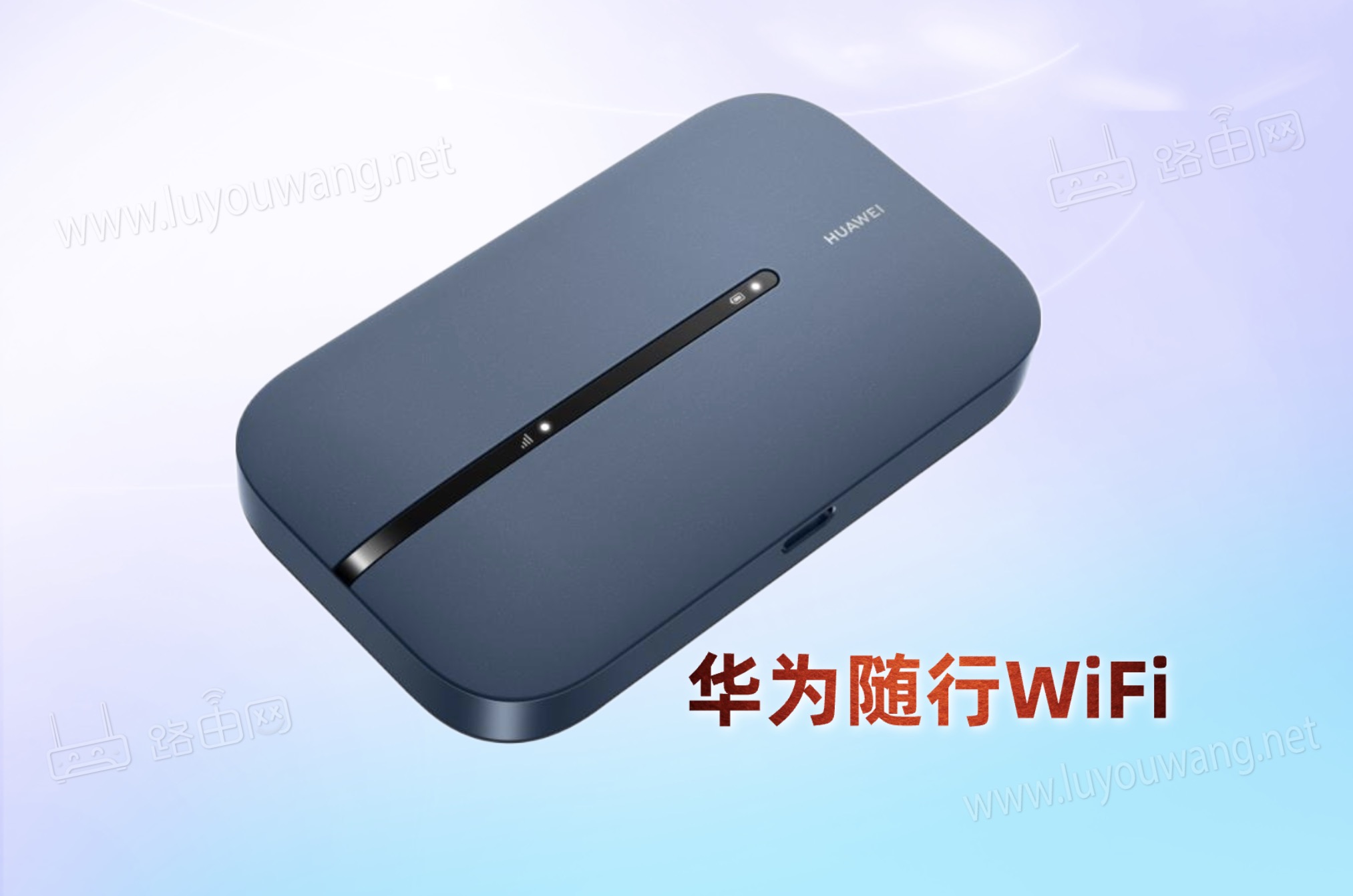 新款华为随行WiFi3开售349元起 续航9小时