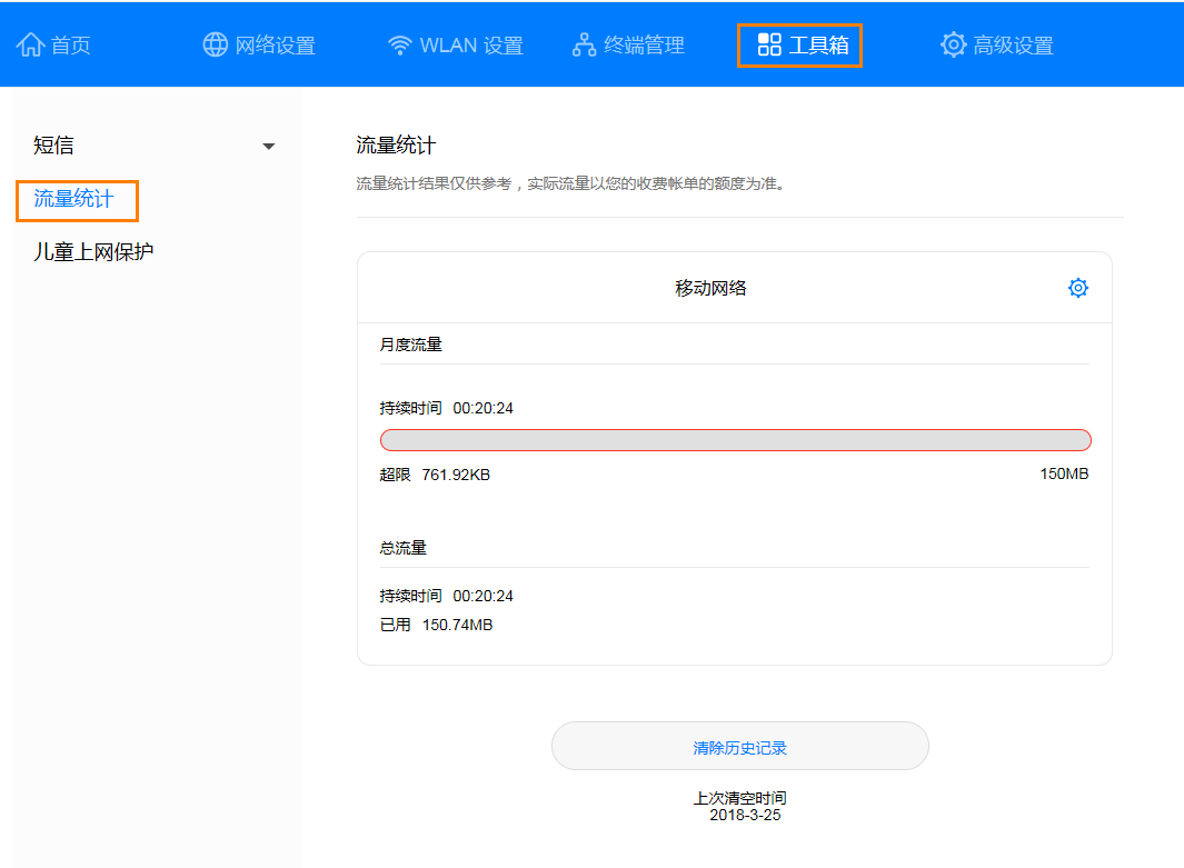 华为移动路由器流量限额以及防蹭网设置教程