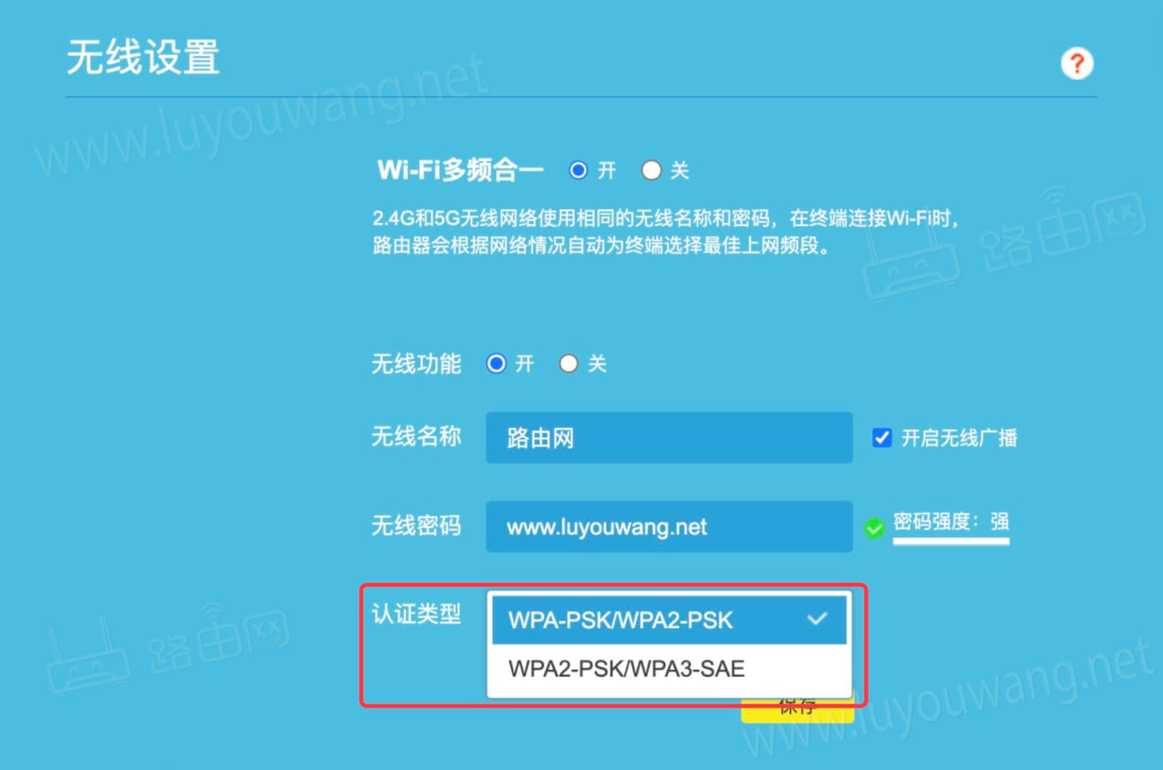 路由器无线认证类型区别（WPA2跟WPA3）