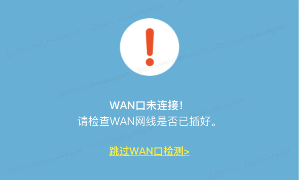 路由器wan口无网线连接是怎么回事？