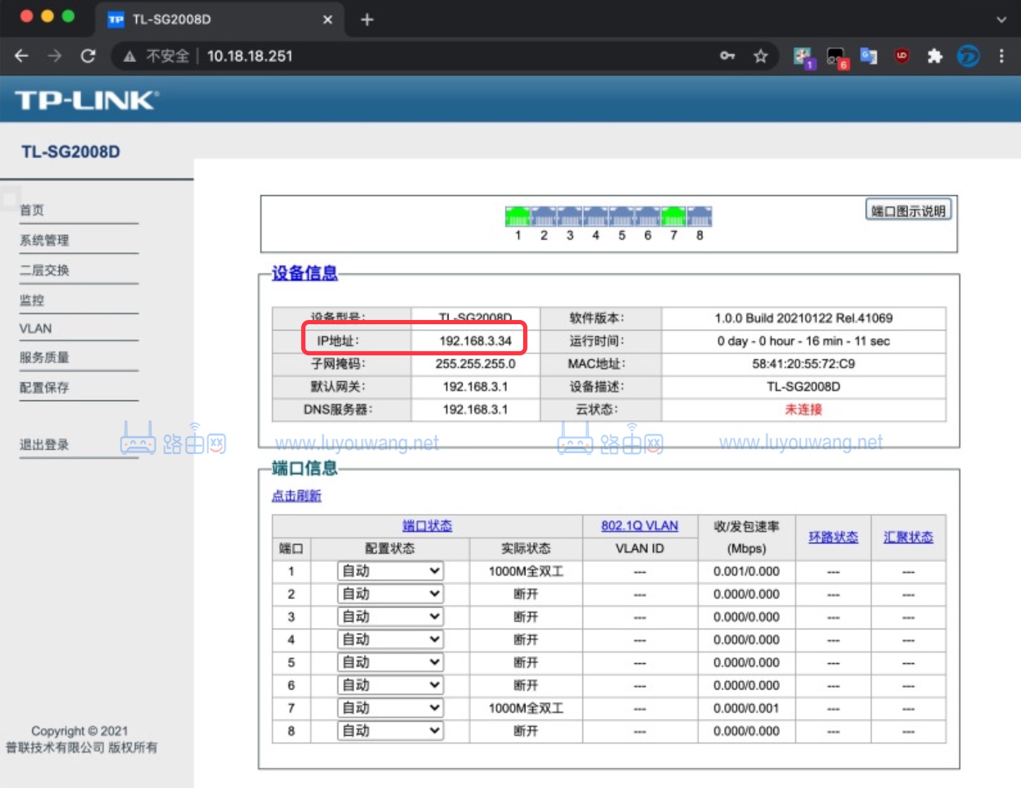 TP-LINK交换机Web网管基本设置