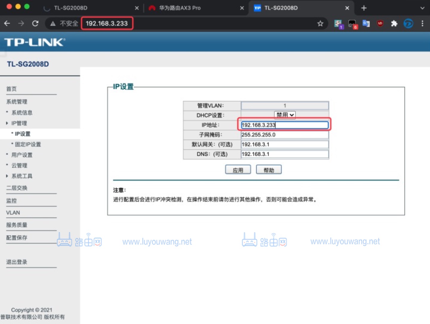 TP-LINK交换机Web网管基本设置