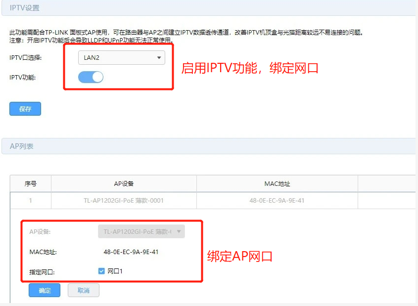 四种常见的IPTV解决方案(面板AP)