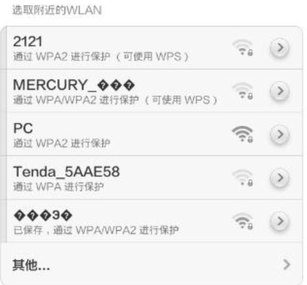 设置中文WiFi名称后 手机搜到是乱码该怎么办？