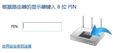 路由器pin码是什么意思？