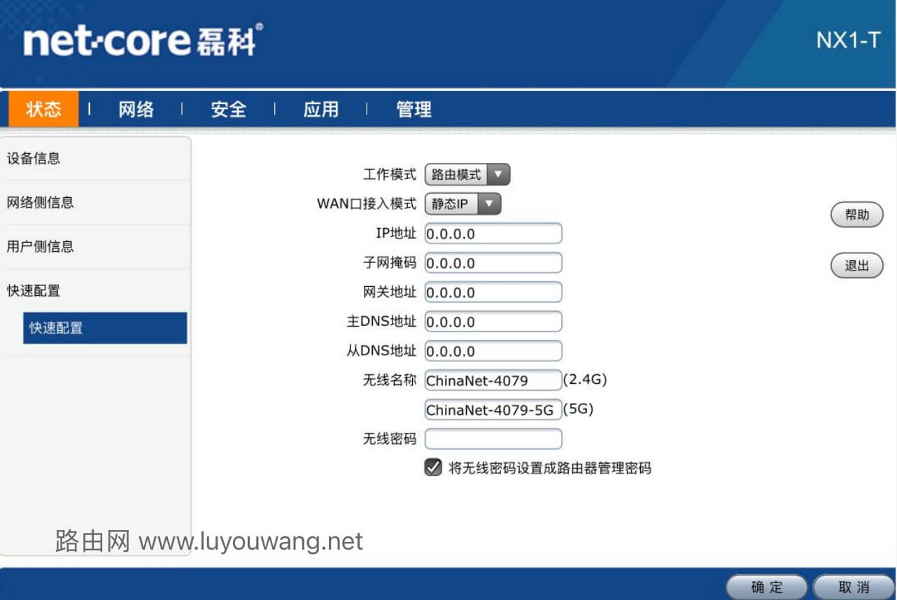 中国电信磊科netcore路由器上网设置教程