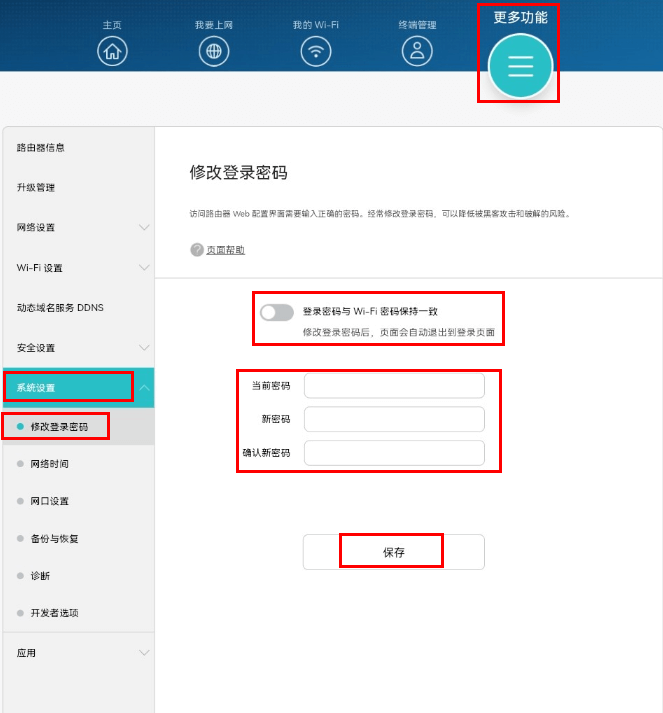 手机怎么修改华为路由器登录密码？