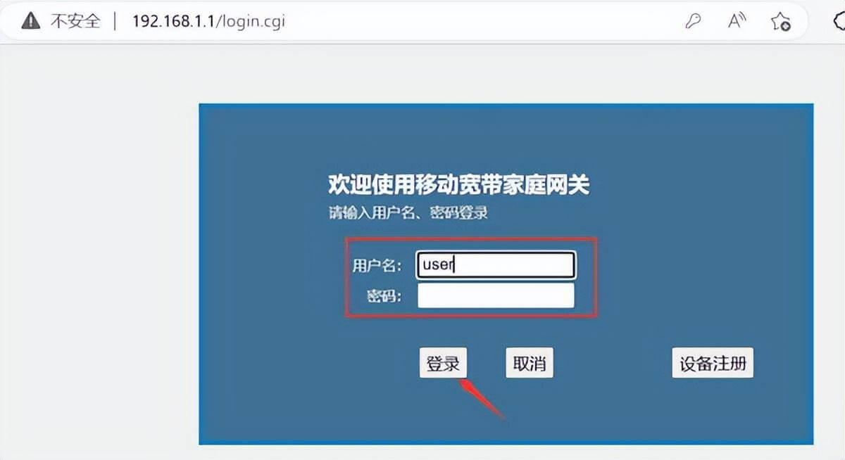 中国移动智能家庭网关修改wifi密码