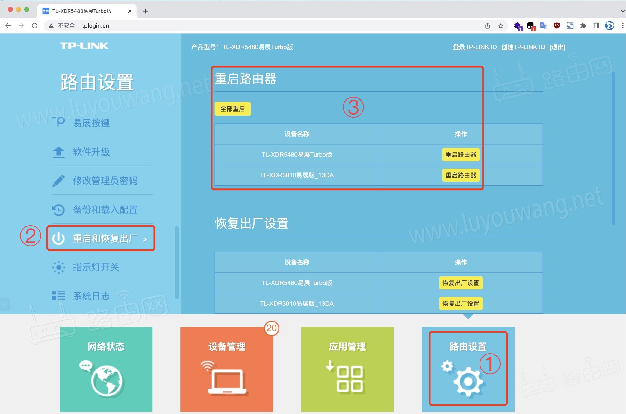 TP-LINK路由器定时重启教程（路由器自动重启）