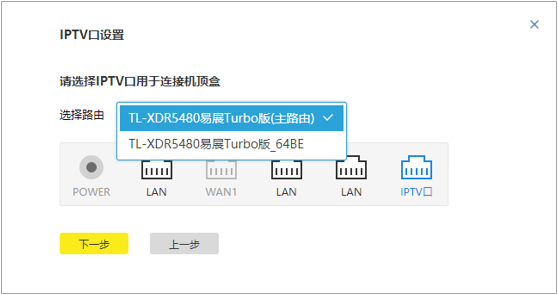 TP-LINK无线路由器端口自定义功能IPTV功能设置教程