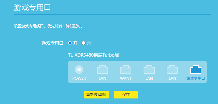 TP-LINK无线路由器端口自定义功能IPTV功能设置教程