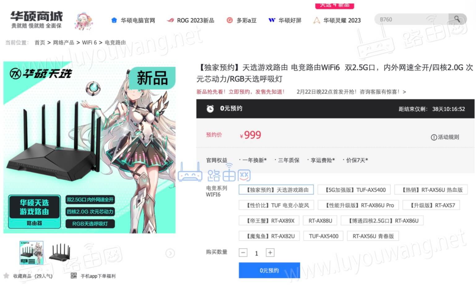 华硕天选电竞WiFi6路由上市 双2.5G口 售价999元