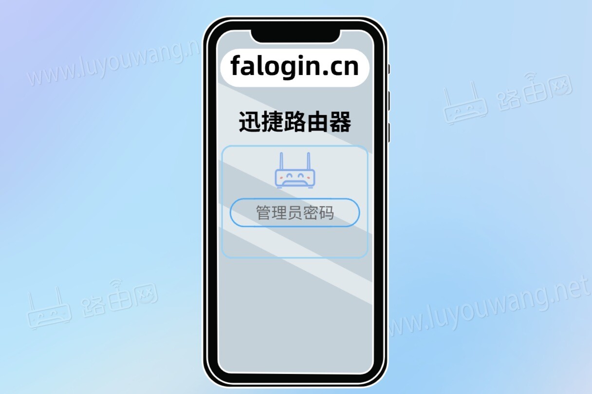 falogin.cn fast路由器手机设置