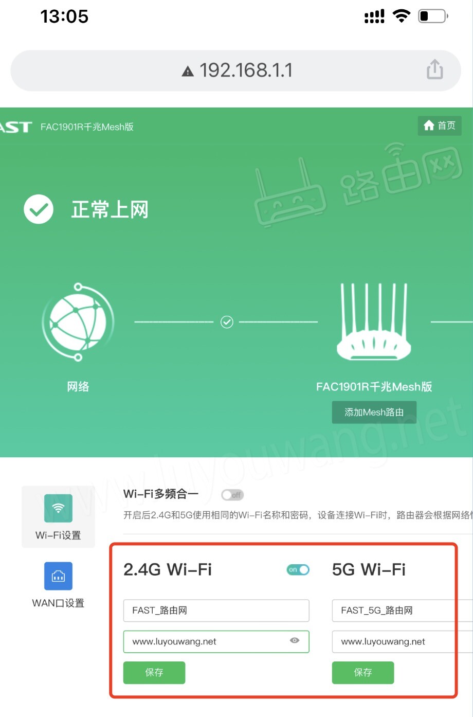 FAST迅捷路由器手机修改WiFi密码教程