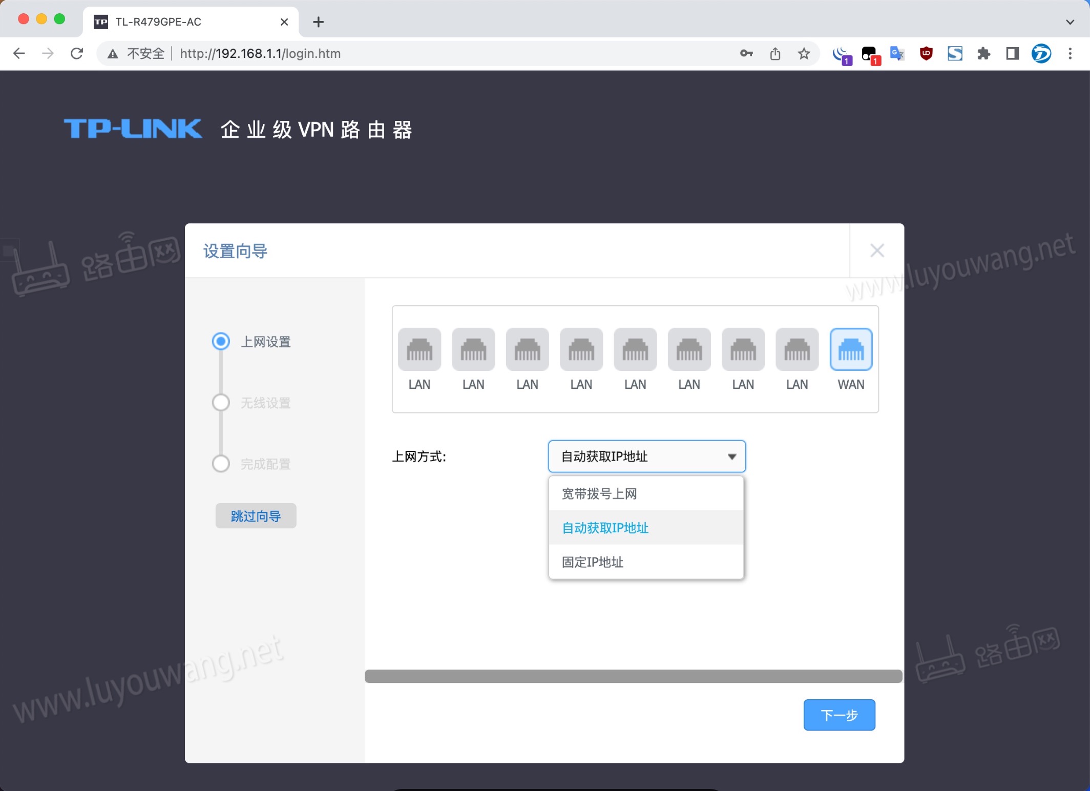 TP-LINK AC一体化千兆VPN路由器设置教程