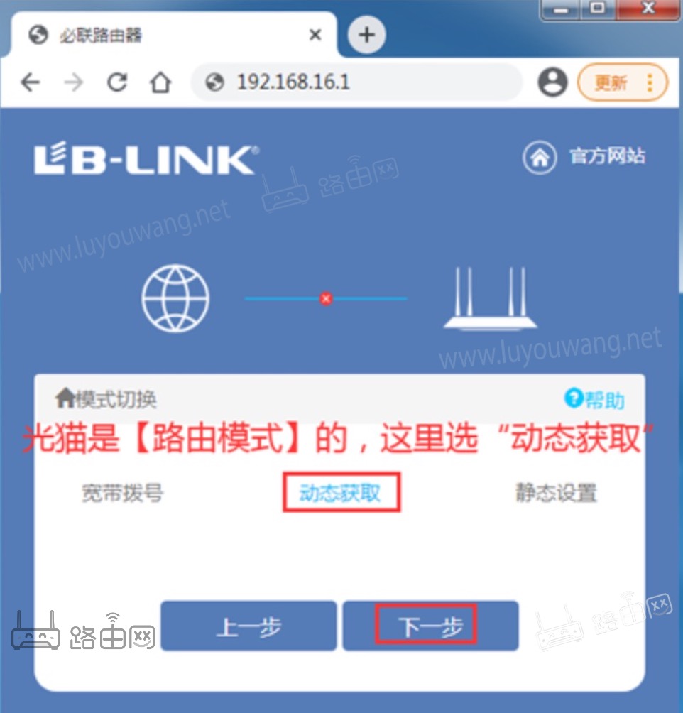 LB-LINK必联路由器192.168.16.1设置上网教程
