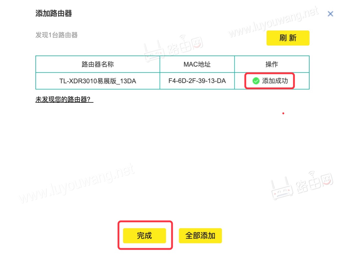 两台TP-LINK无线路由器易展组网教程