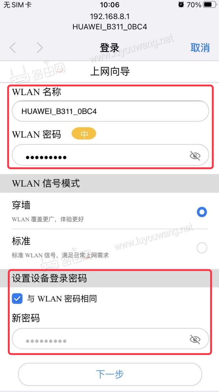 192.168.8.1手机设置上网教程