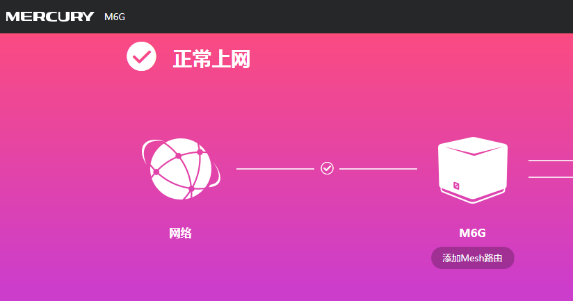 水星Mesh路由器套装如何设置？(多个路由器连接组网)