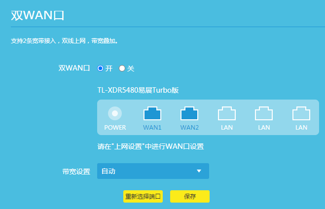 无线路由器端口(网口)自定义功能设置教程