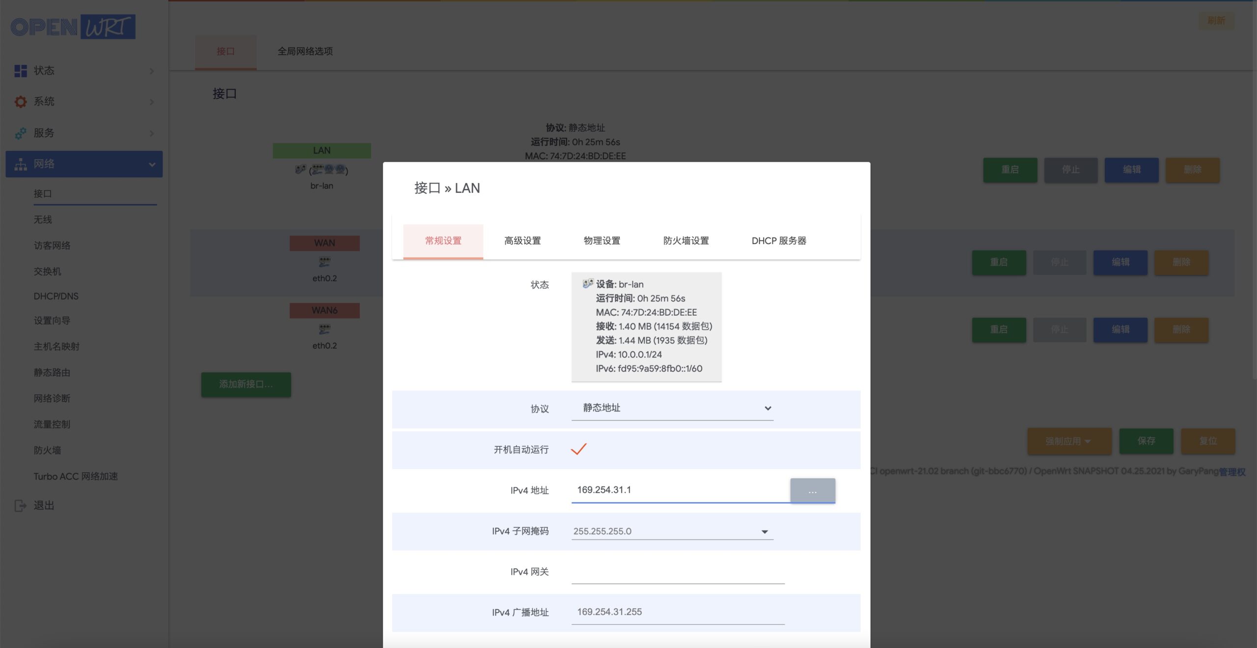 Redmi红米路由器AX6刷OpenWrt教程