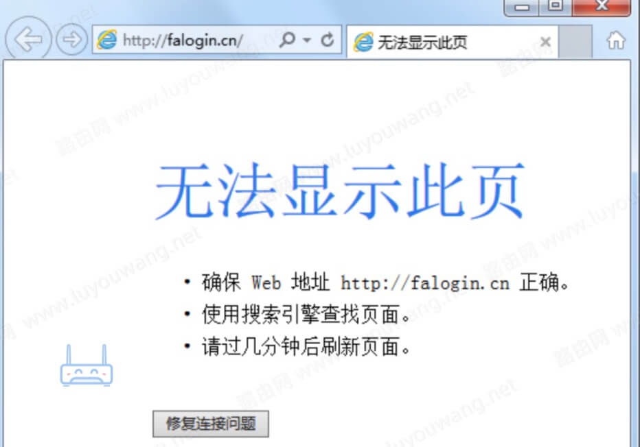 迅捷路由器无法打开falogin.cn登录页面