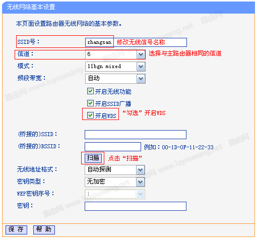 旧版tplink路由器无线桥接设置教程