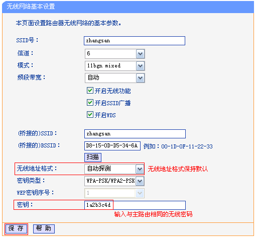 旧版tplink路由器无线桥接设置教程