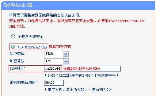 旧版tplink路由器无线桥接设置教程